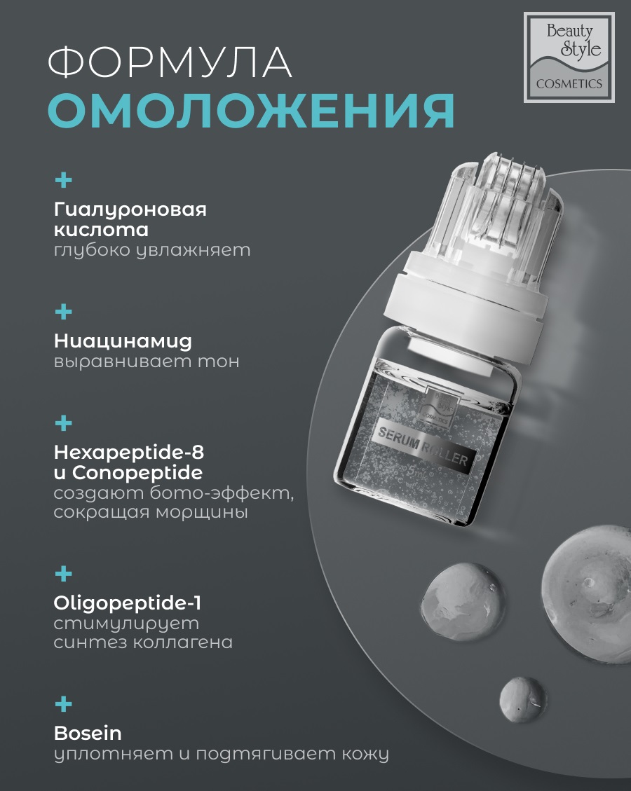 Бьюти Стайл Антивозрастная система MesoLift Expert: сыворотка 6х5мл + мезороллер (Beauty Style, Professional product) Бьюти Стайл Антивозрастная система MesoLift Expert: сыворотка 6х5мл + мезороллер (Beauty Style, Professional product) фото 3