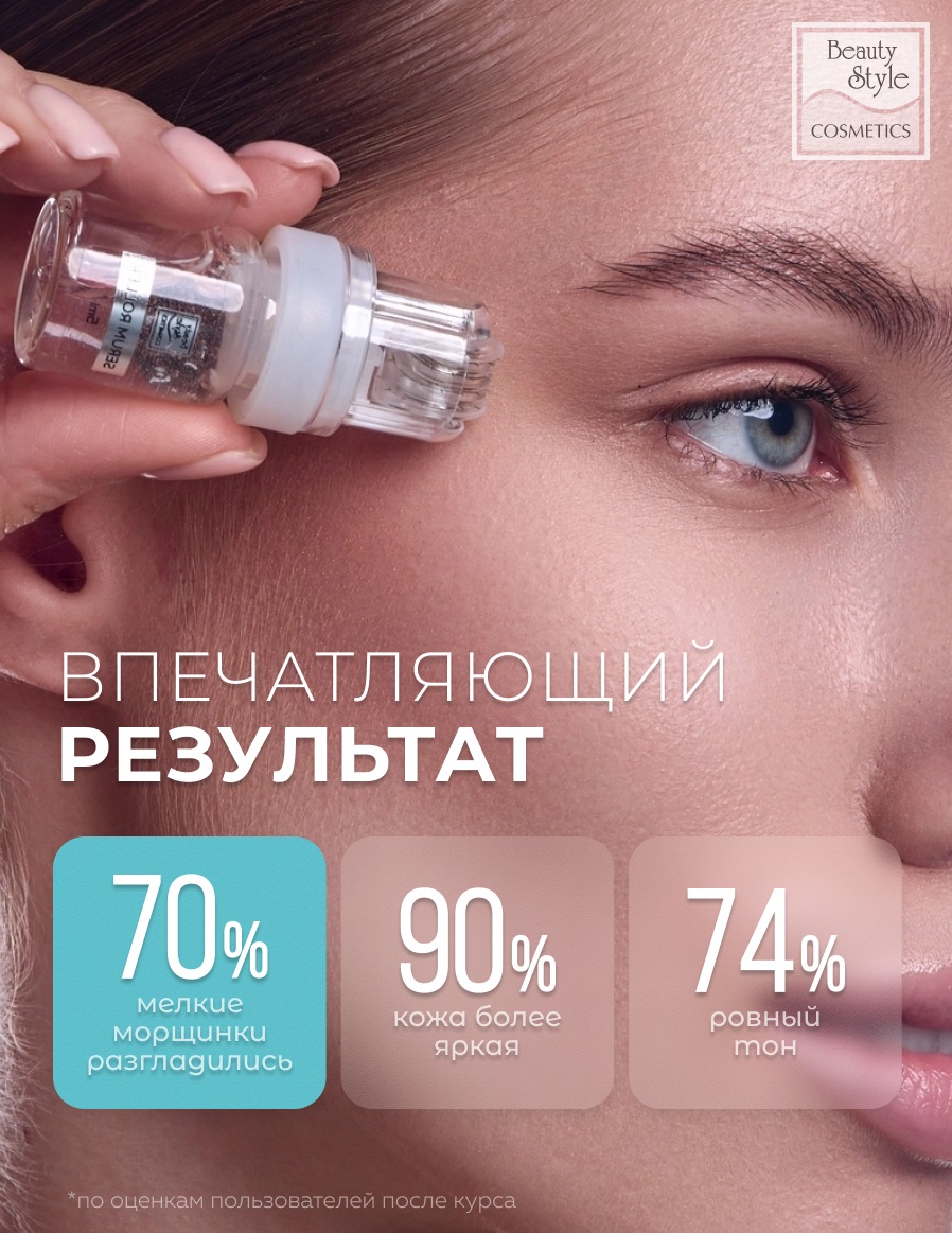 Бьюти Стайл Антивозрастная система MesoLift Expert: сыворотка 6х5мл + мезороллер (Beauty Style, Professional product) Бьюти Стайл Антивозрастная система MesoLift Expert: сыворотка 6х5мл + мезороллер (Beauty Style, Professional product) фото 4