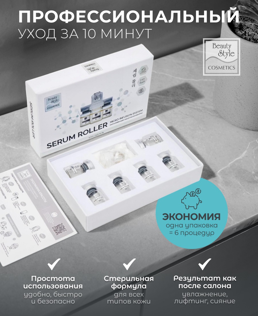 Бьюти Стайл Антивозрастная система MesoLift Expert: сыворотка 6х5мл + мезороллер (Beauty Style, Professional product) Бьюти Стайл Антивозрастная система MesoLift Expert: сыворотка 6х5мл + мезороллер (Beauty Style, Professional product) фото 5