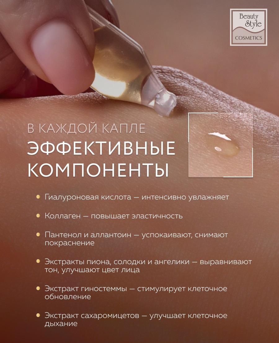 Бьюти Стайл Увлажняющая сыворотка с гиалуроновой кислотой Golden Glow Ampoules, 10 ампул х 1,5 мл (Beauty Style, Professional product) Бьюти Стайл Увлажняющая сыворотка с гиалуроновой кислотой Golden Glow Ampoules, 10 ампул х 1,5 мл (Beauty Style, Professional product) фото 3