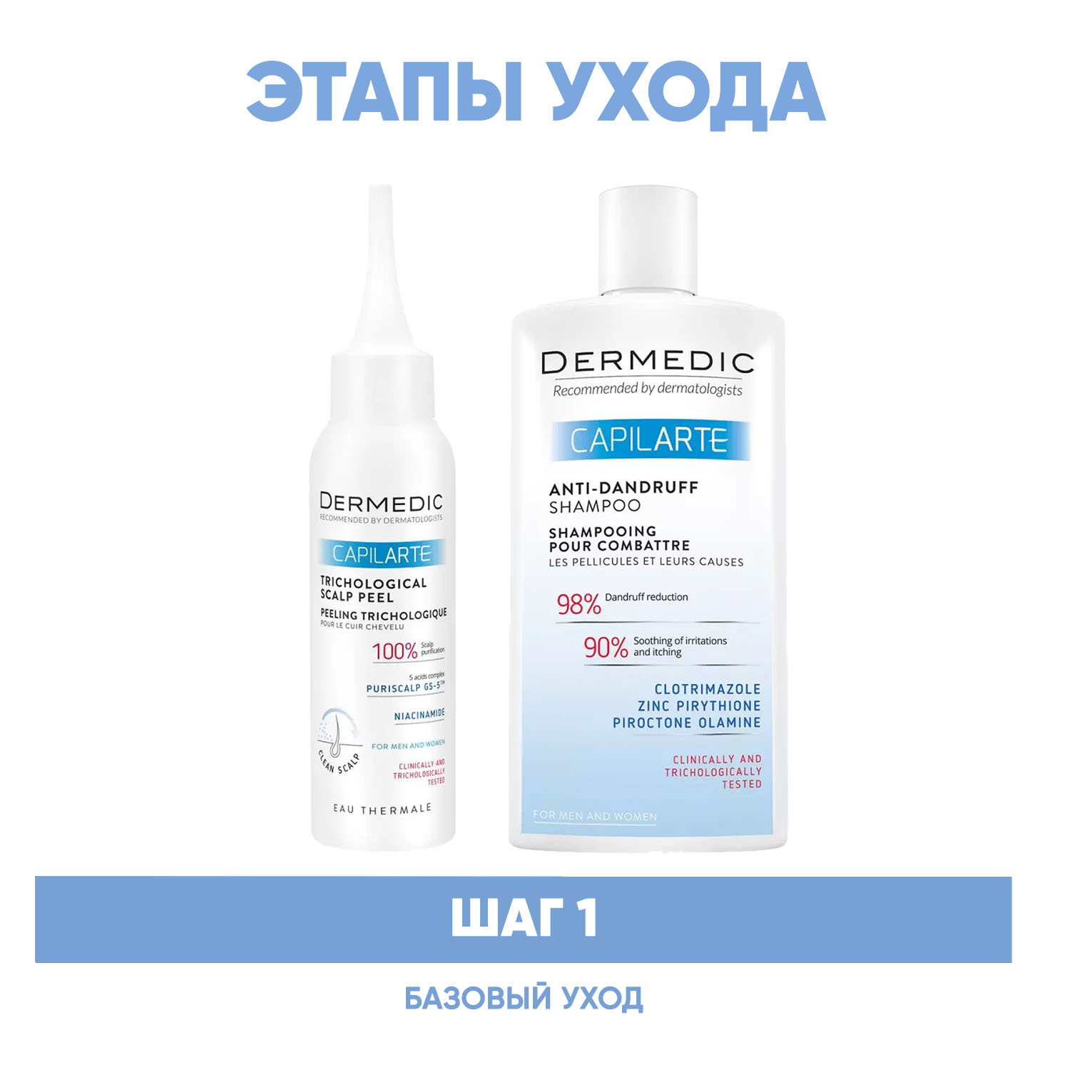 Дермедик Программа Capilarte базовый уход: пилинг 100 мл + шампунь Anti-Dandruff 300 мл (Dermedic, Capilarte) Дермедик Программа Capilarte базовый уход: пилинг 100 мл + шампунь Anti-Dandruff 300 мл (Dermedic, Capilarte) фото 1