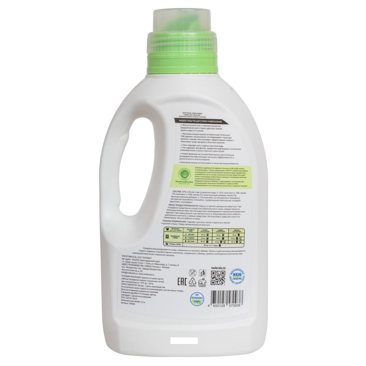 Молекола Гель-концентрат для стирки с пятновыводителем 