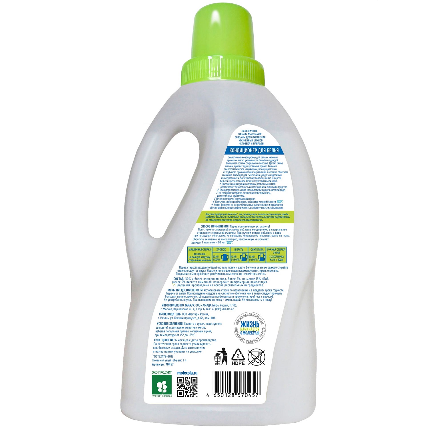 Молекола Кондиционер для белья 