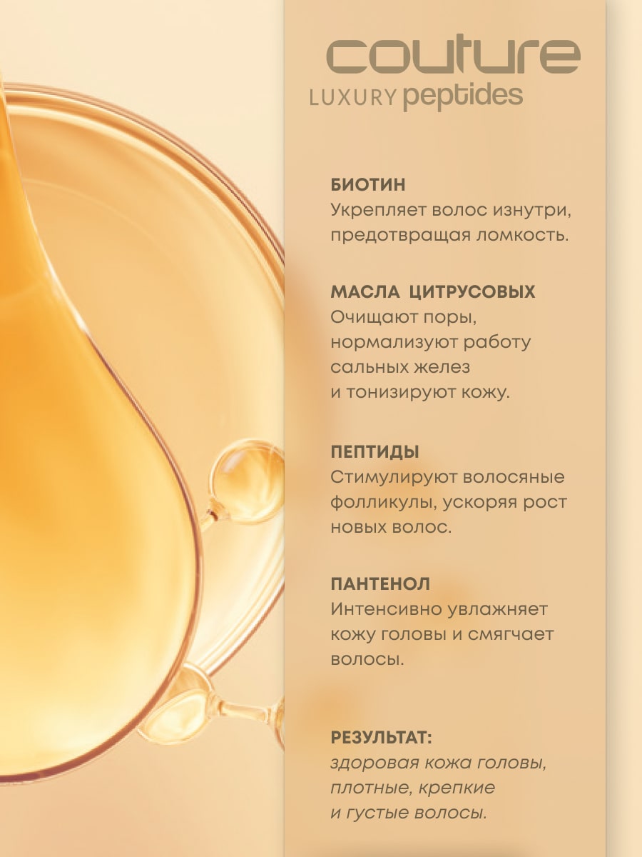 Эстель Пептидный тоник для кожи головы, 100 мл (Estel, Haute Couture) фото 3