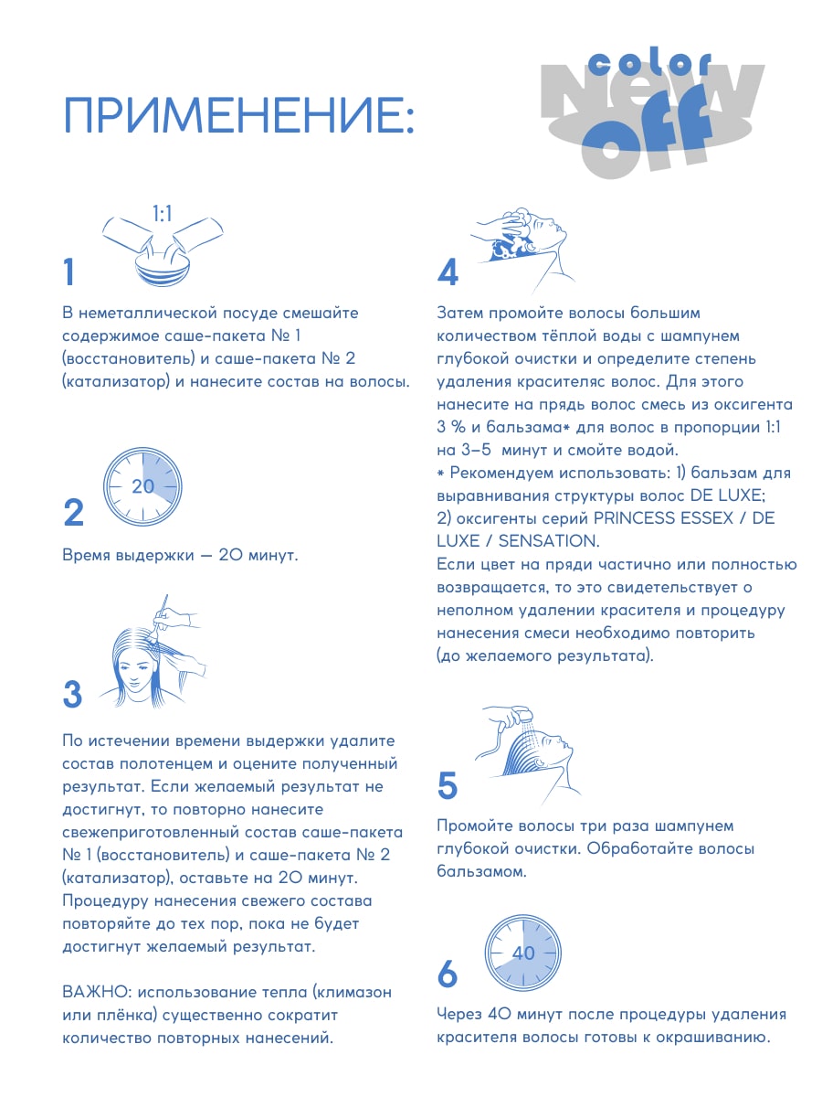 Эстель Эмульсия для удаления краски с волос Pro.Comfort, 12 саше х 25 мл (Estel, Color Off) фото 3