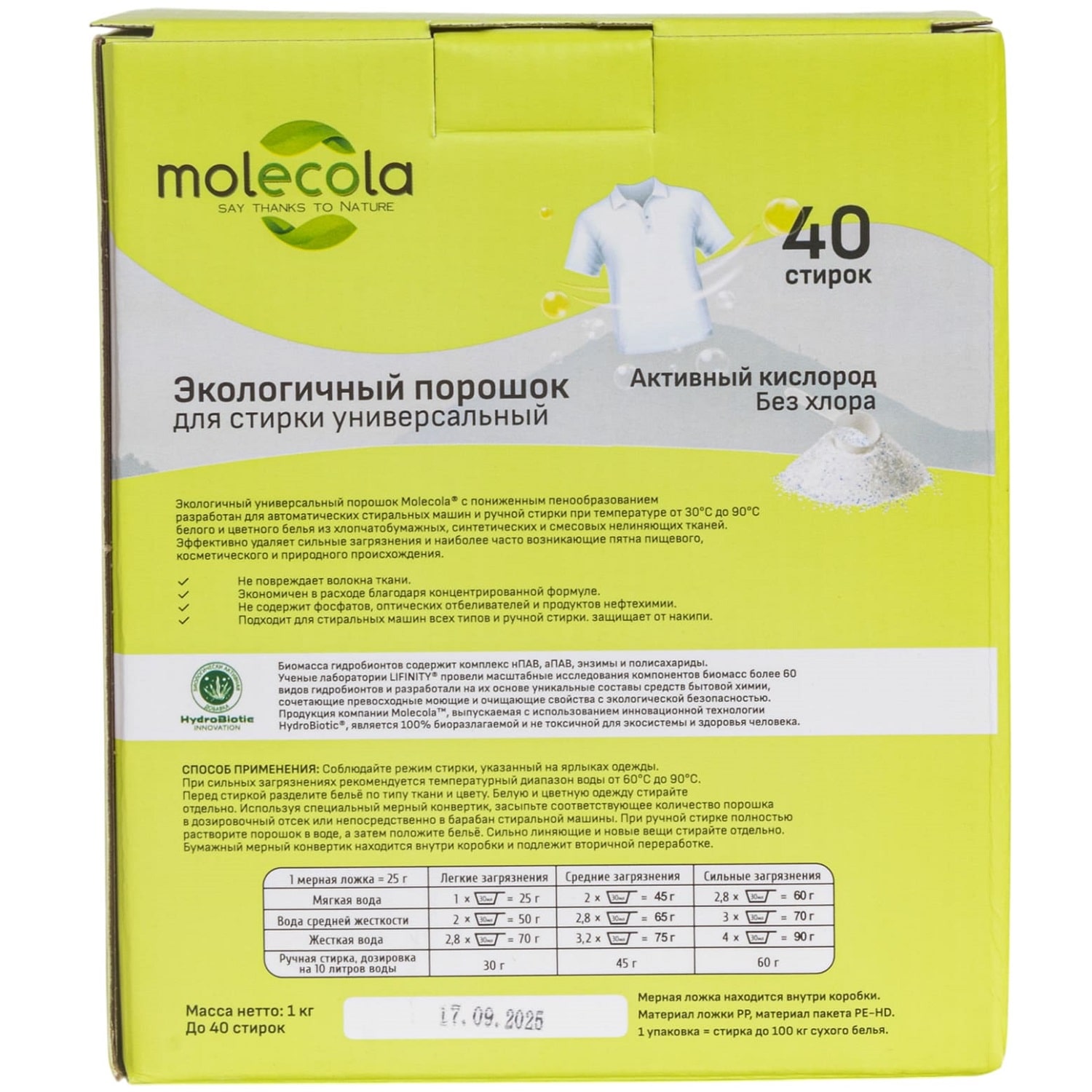 Молекола Стиральный порошок-концентрат с пятновыводителем, 1000 г (Molecola, Для стирки) фото 2