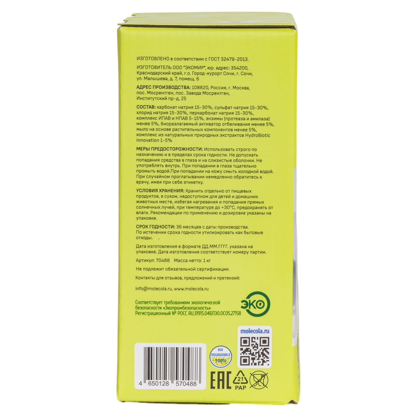 Молекола Стиральный порошок-концентрат с пятновыводителем, 1000 г (Molecola, Для стирки) фото 4