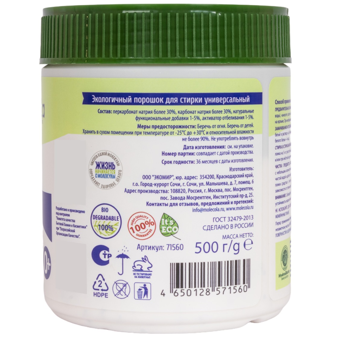 Молекола Кислородный чудо-очиститель для всего, 500 г (Molecola, Чистота в доме) фото 4