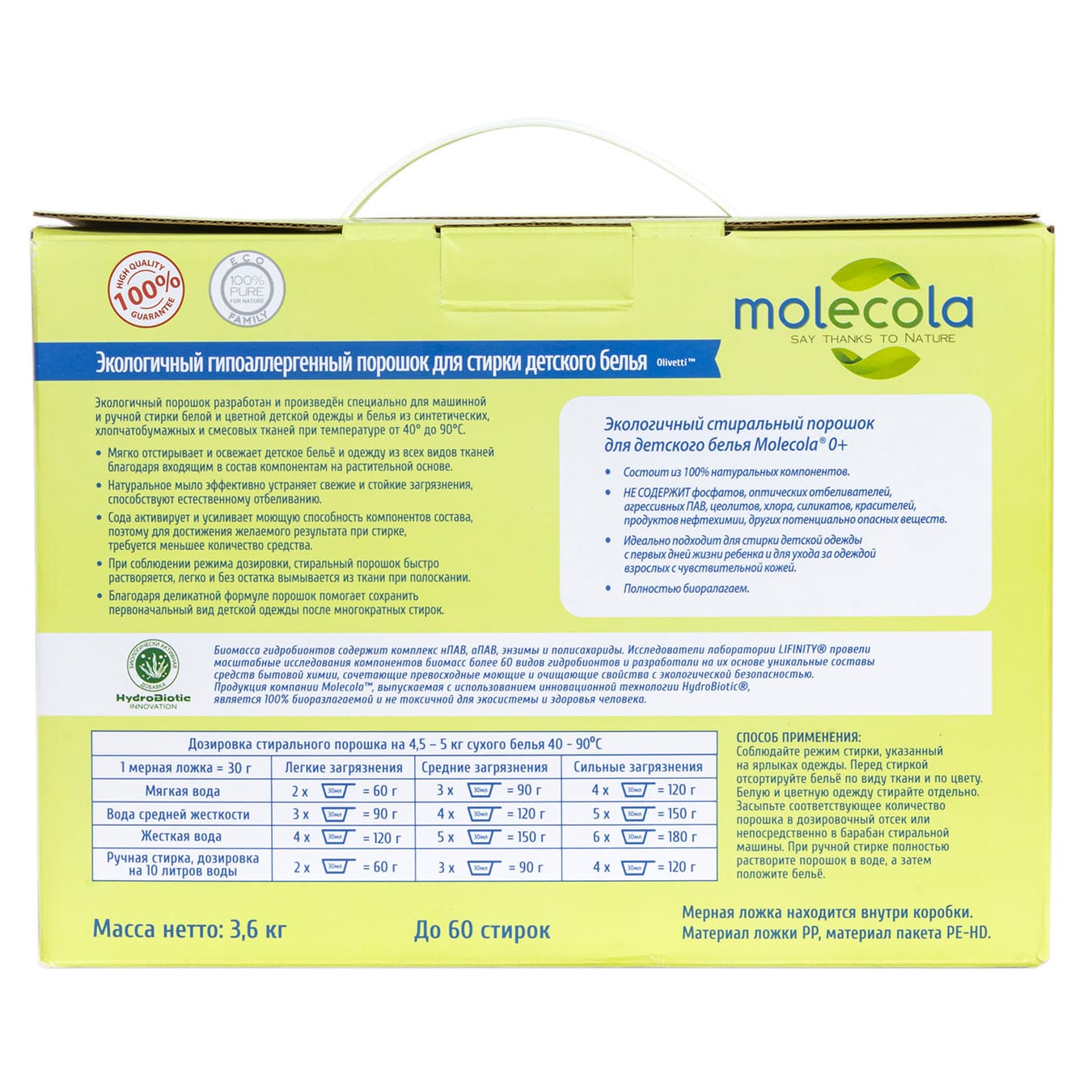 Молекола Экологичный стиральный порошок для детского белья 0+, 3600 г (Molecola, Детская серия) фото 2