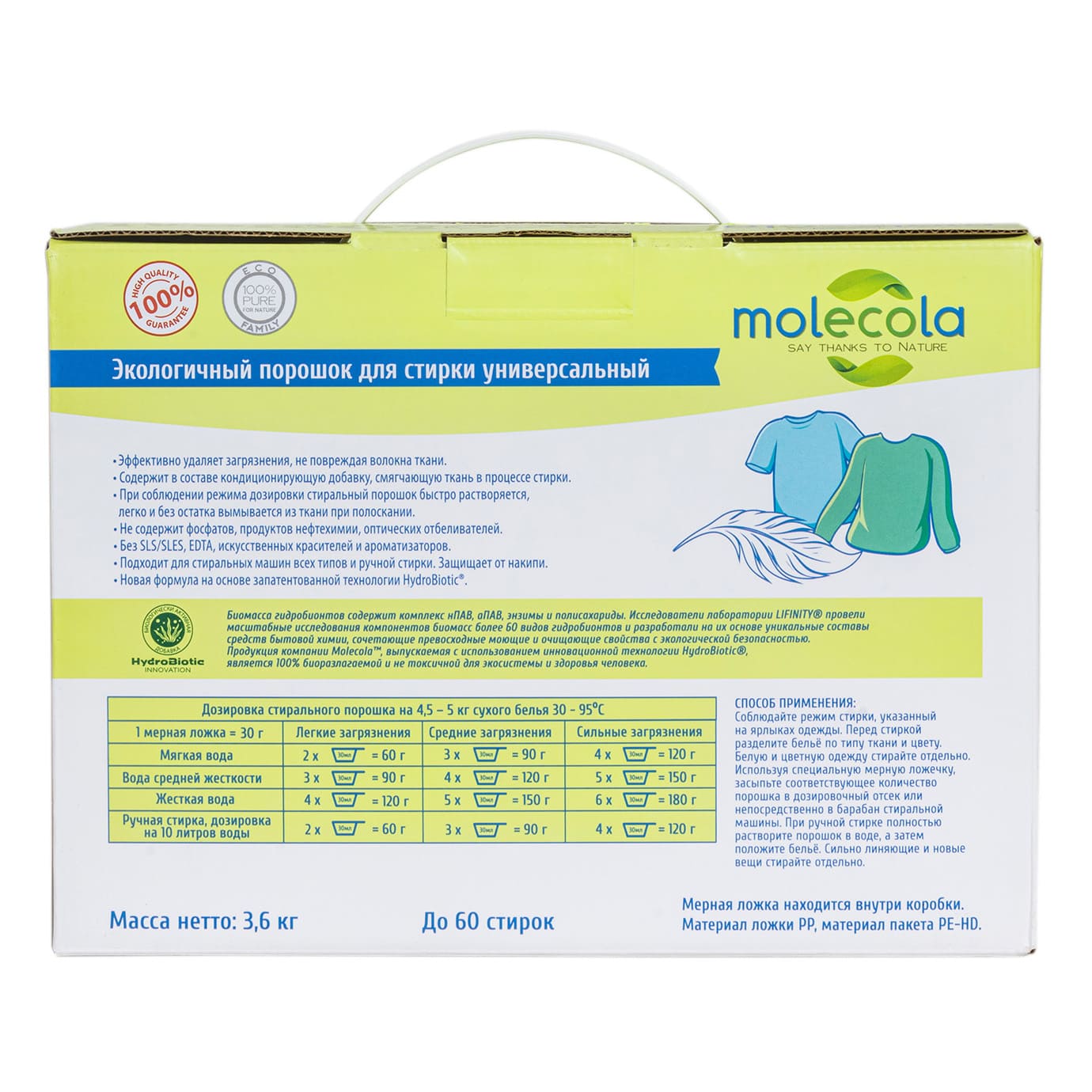 Молекола Экологичный универсальный стиральный порошок c кондиционером, 3600 г (Molecola, Для стирки) фото 3