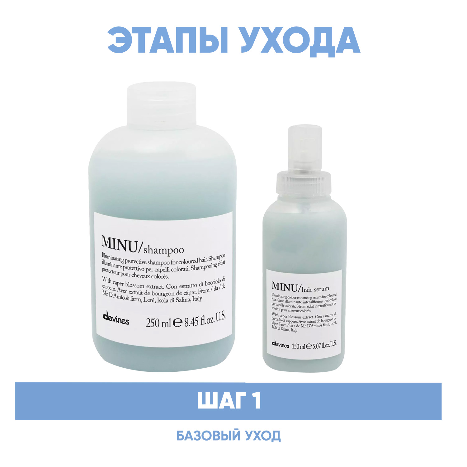 Давинес Программа Minu базовый уход: шампунь 250 мл + сыворотка 150 мл (Davines, Essential Haircare) фото 1