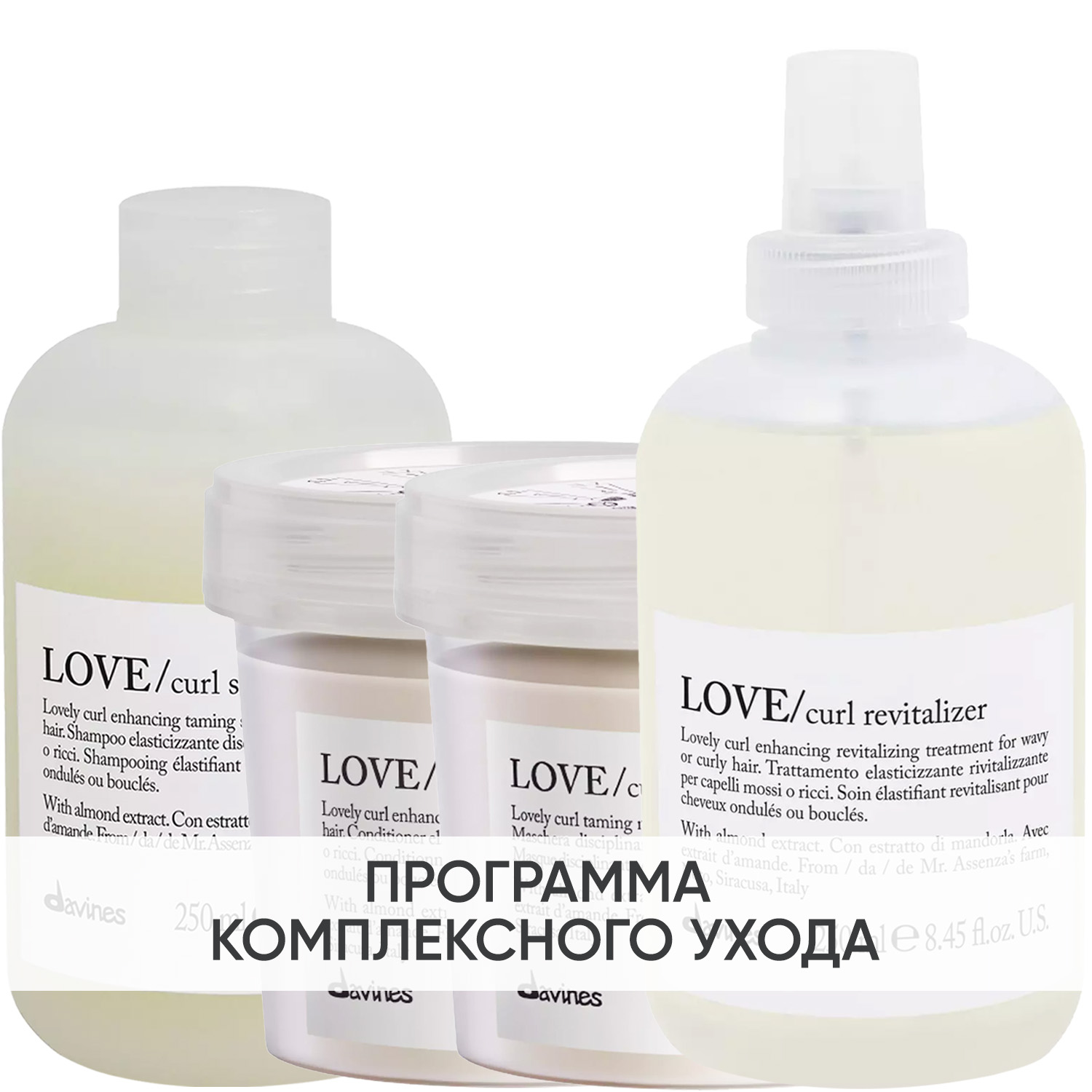 Давинес Программа Love Curl комплексный уход: шампунь 250 мл + кондиционер 250 мл + маска 250 мл + праймер 150 мл (Davines, Essential Haircare) фото 0