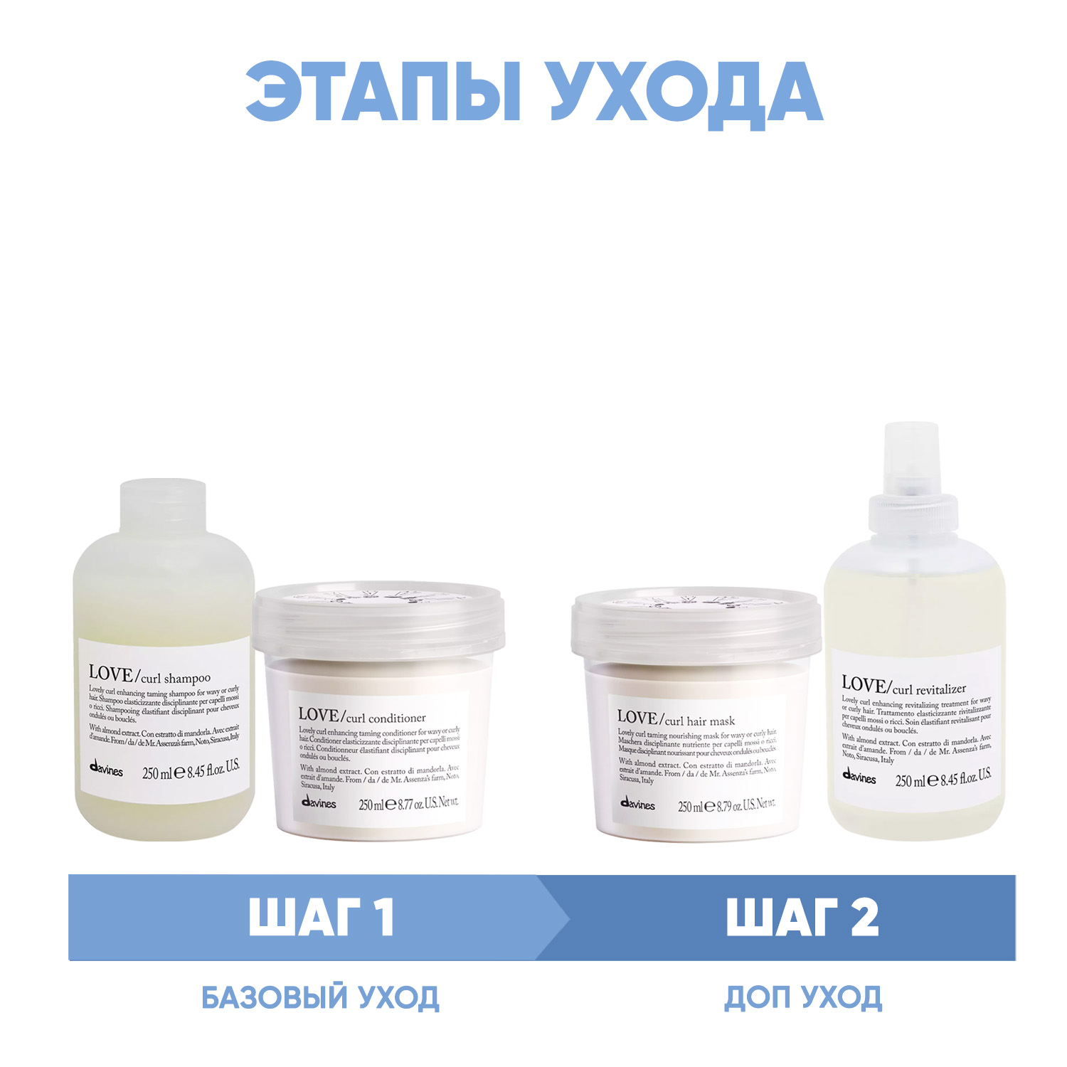 Давинес Программа Love Curl комплексный уход: шампунь 250 мл + кондиционер 250 мл + маска 250 мл + праймер 150 мл (Davines, Essential Haircare) фото 1