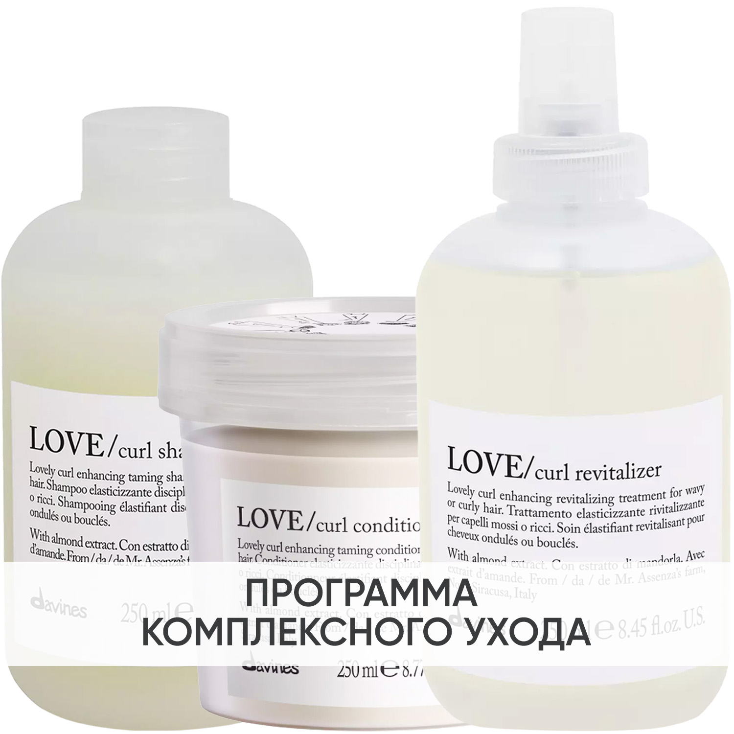 Давинес Программа Love Curl комплексный уход: шампунь 250 мл + кондиционер 250 мл + ревиталайзер 250 мл (Davines, Essential Haircare) фото 0