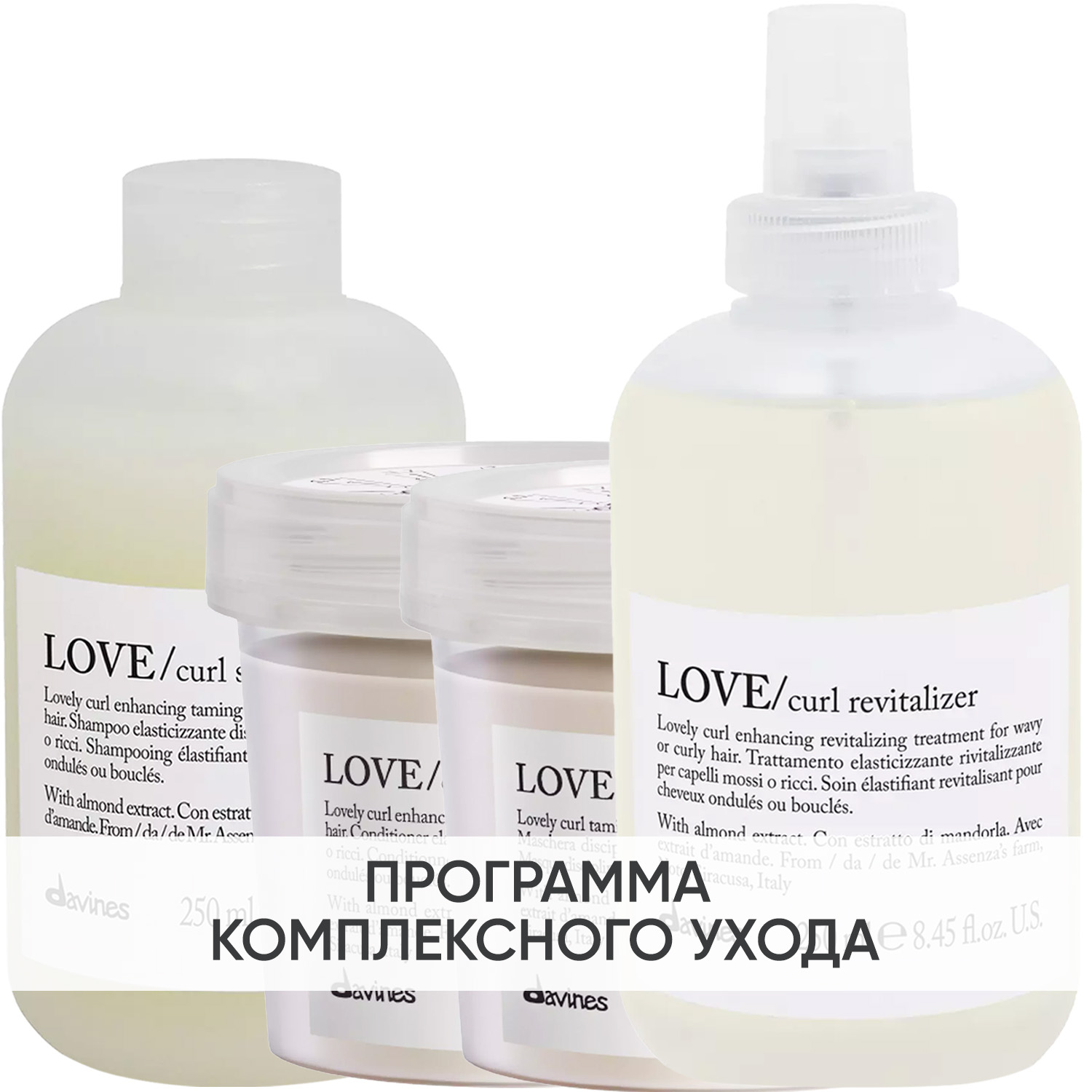 Давинес Программа Love Curl комплексный уход: шампунь 250 мл + кондиционер 250 мл + маска 250 мл + ревиталайзер 250 мл (Davines, Essential Haircare) фото 0
