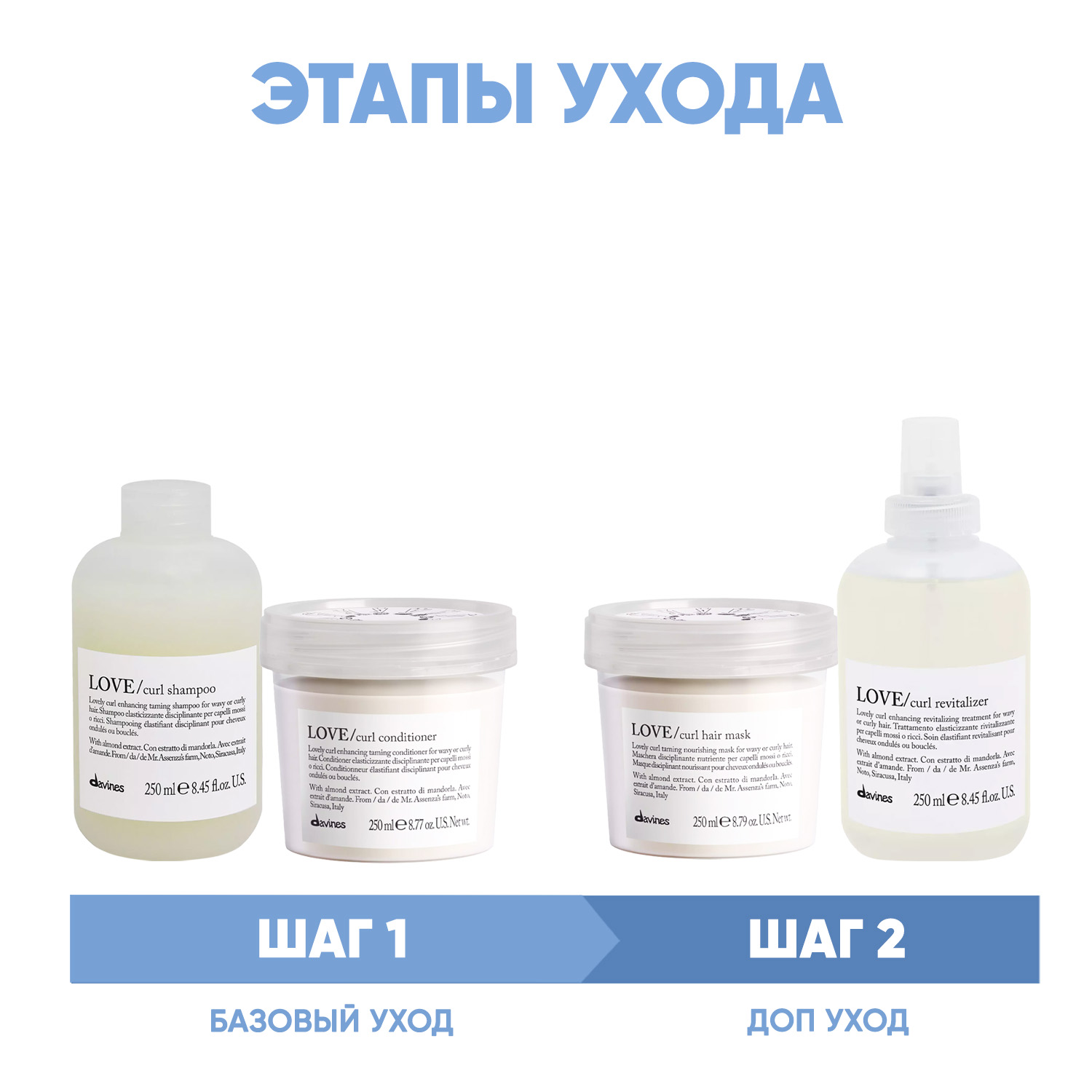 Давинес Программа Love Curl комплексный уход: шампунь 250 мл + кондиционер 250 мл + маска 250 мл + ревиталайзер 250 мл (Davines, Essential Haircare) фото 1