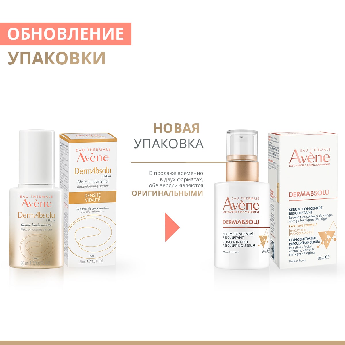 Авен Скульптурирующая концентрированная сыворотка, 30 мл (Avene, DermAbsolu) фото 4