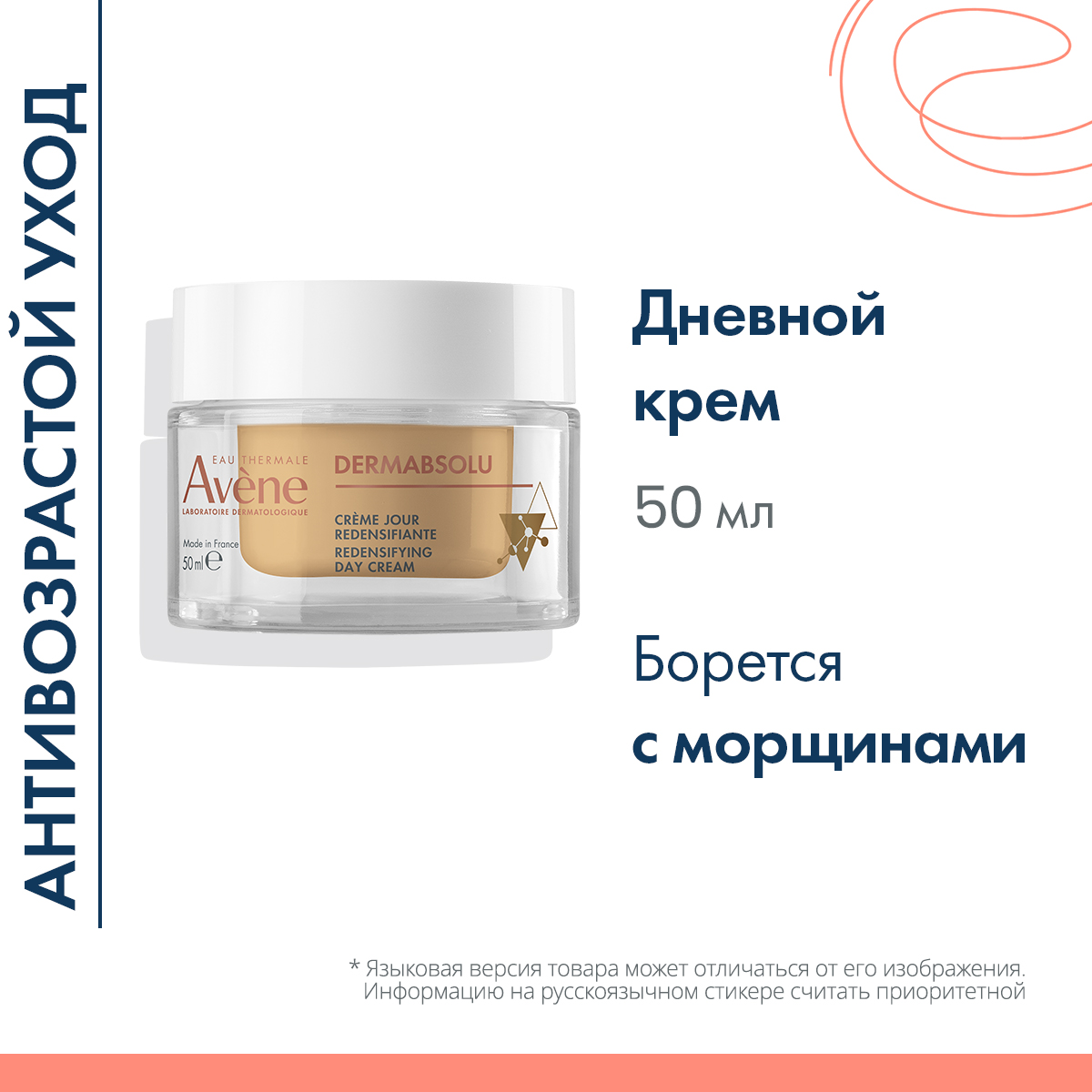 Авен Восстанавливающий дневной крем, 50 мл (Avene, DermAbsolu) фото 1