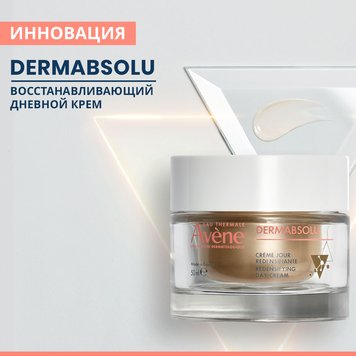 Авен Восстанавливающий дневной крем, 50 мл (Avene, DermAbsolu) фото 2