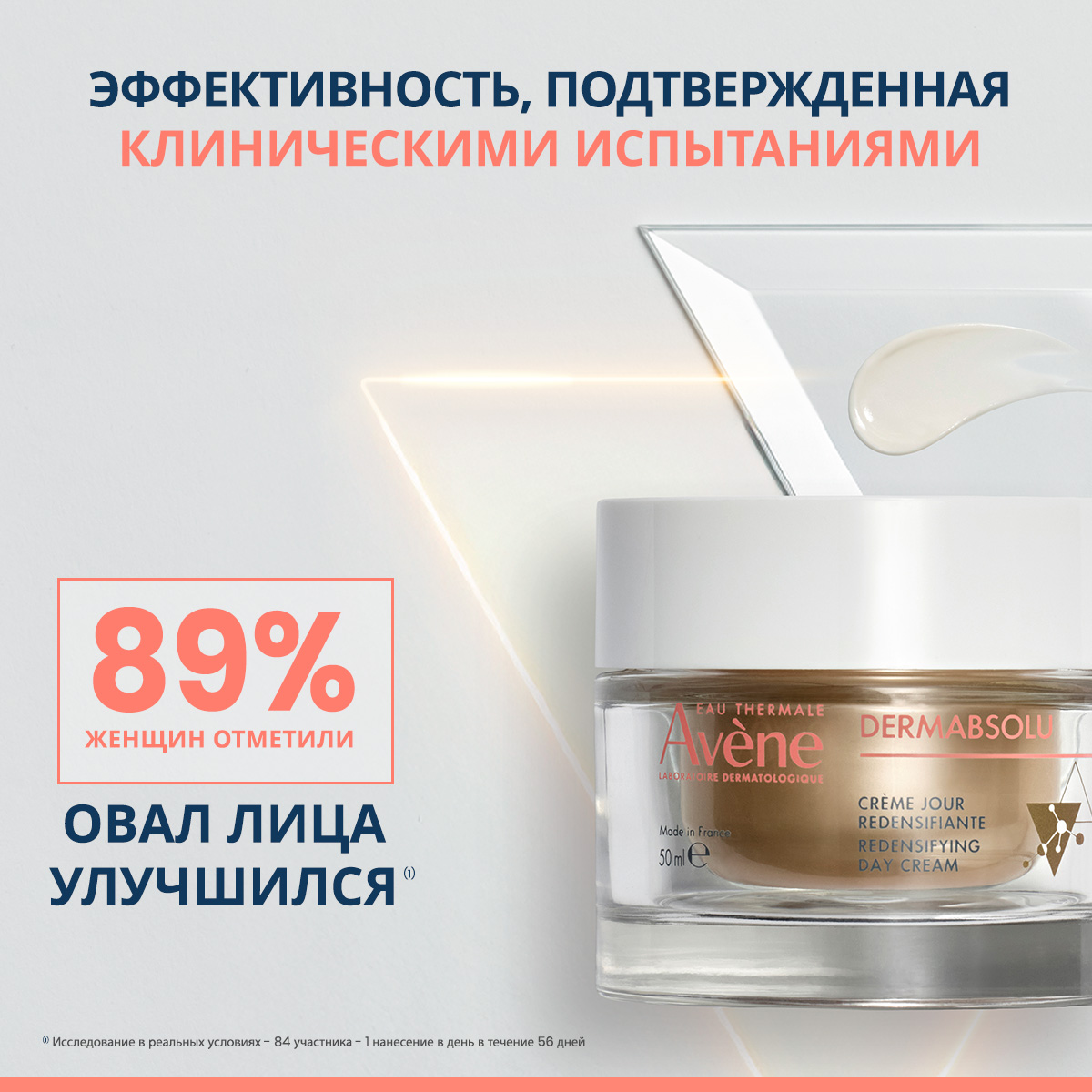 Авен Восстанавливающий дневной крем, 50 мл (Avene, DermAbsolu) фото 5