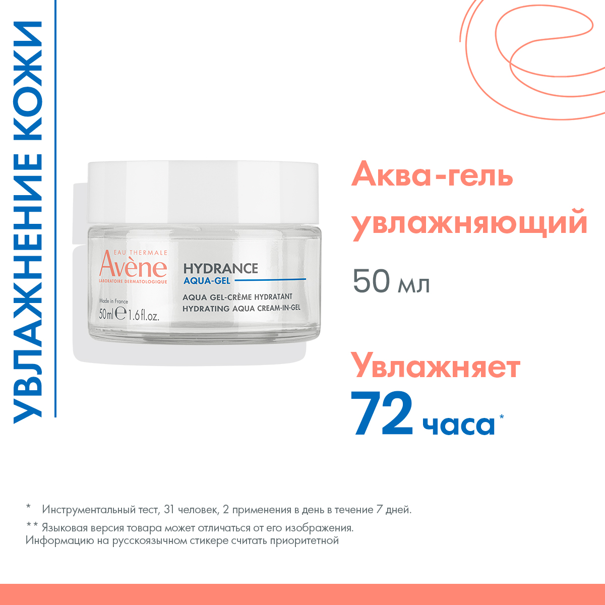 Авен Увлажняющий аква-гель, 50 мл (Avene, Hydrance) фото 1
