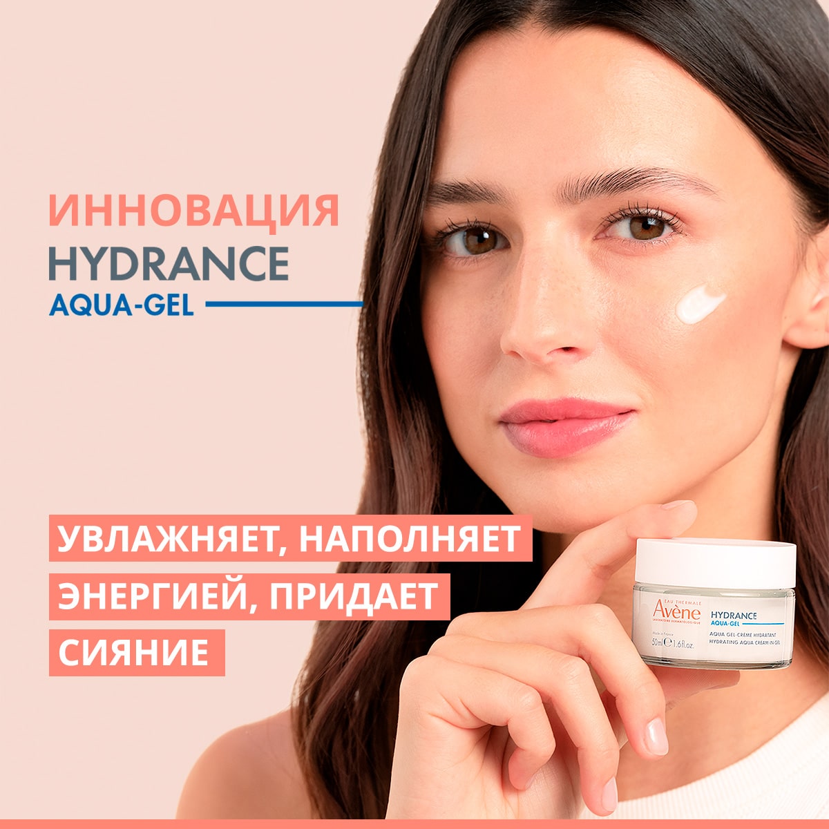 Авен Увлажняющий аква-гель, 50 мл (Avene, Hydrance) фото 2