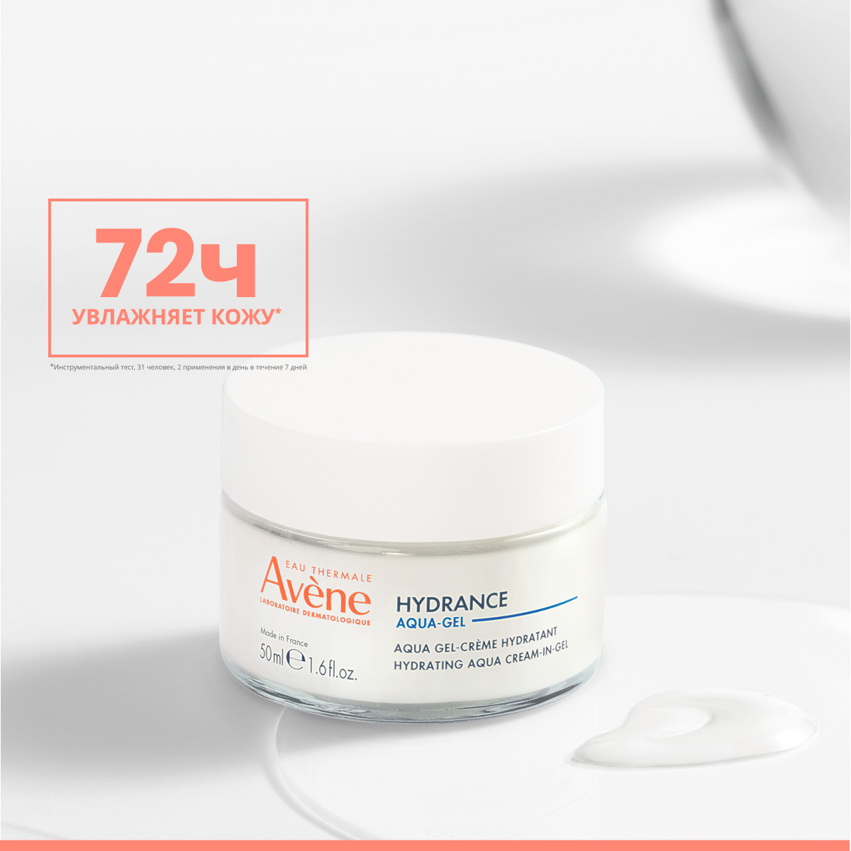 Авен Увлажняющий аква-гель, 50 мл (Avene, Hydrance) фото 4