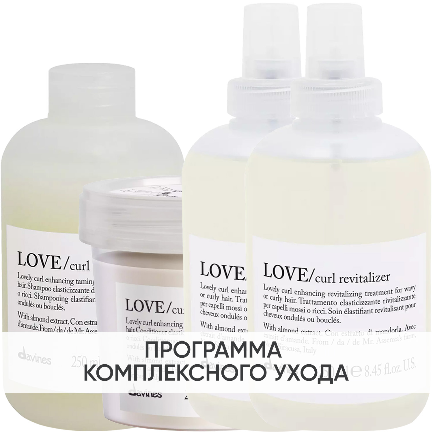 Давинес Программа Love Curl комплексный уход: шампунь 250 мл + кондиционер 250 мл + праймер 150 мл + ревиталайзер 250 мл (Davines, Essential Haircare) фото 0