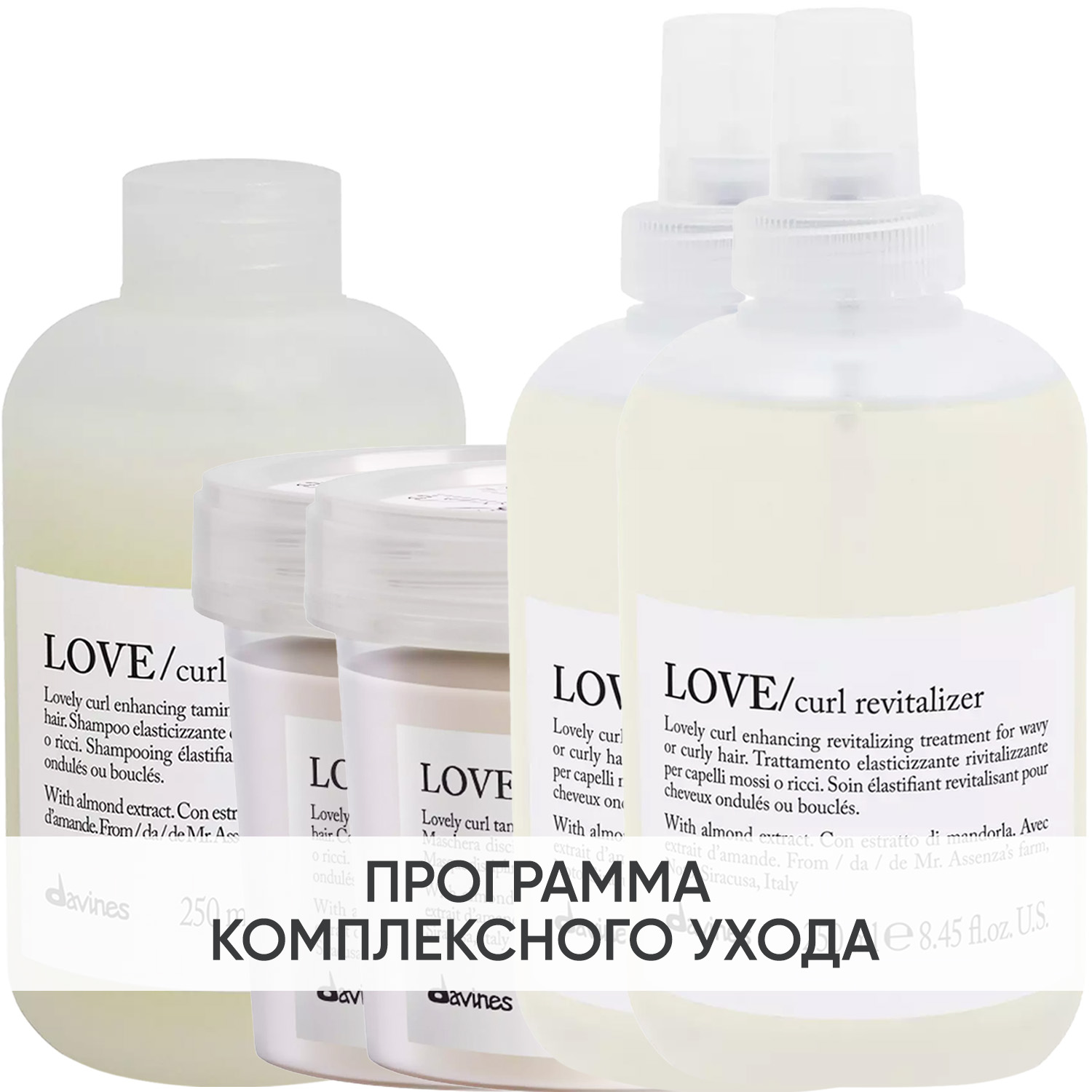 Давинес Программа Love Curl комплексный уход: шампунь 250 мл + кондиционер 250 мл + маска 250 мл + праймер 150 мл + ревиталайзер 250 мл (Davines, Essential Haircare) фото 0