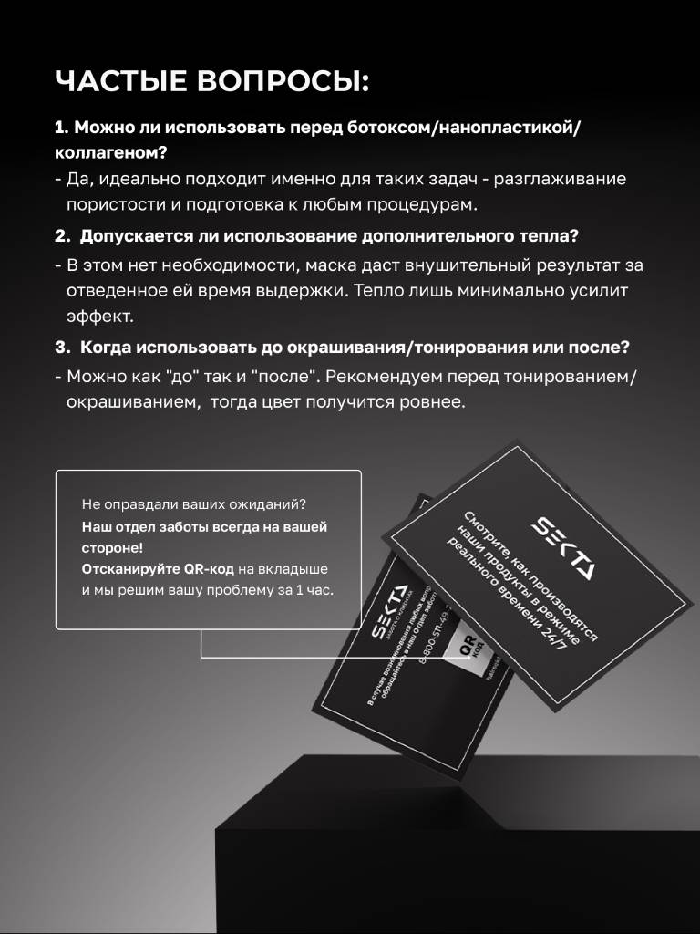 Секта Протеиновая белковая маска для пористых и осветленных/обесцвеченных волос, 1050 мл (Sekta, Regular) фото 5