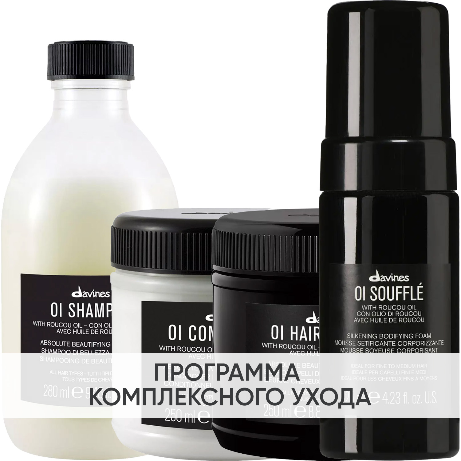 Давинес Программма OI комплексный уход: шампунь 280 мл + кондиционер 250 мл + масло 250 мл + пенка 125 мл (Davines, OI) фото 0