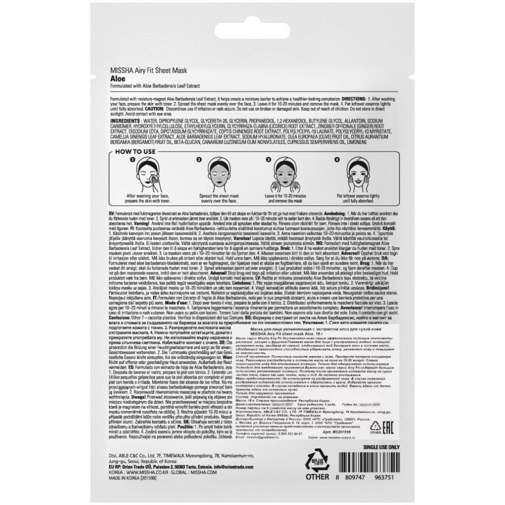 Миша Тканевая увлажняющая маска с экстрактом алоэ для сухой кожи лица, 19 г (Missha, Маски) фото 7
