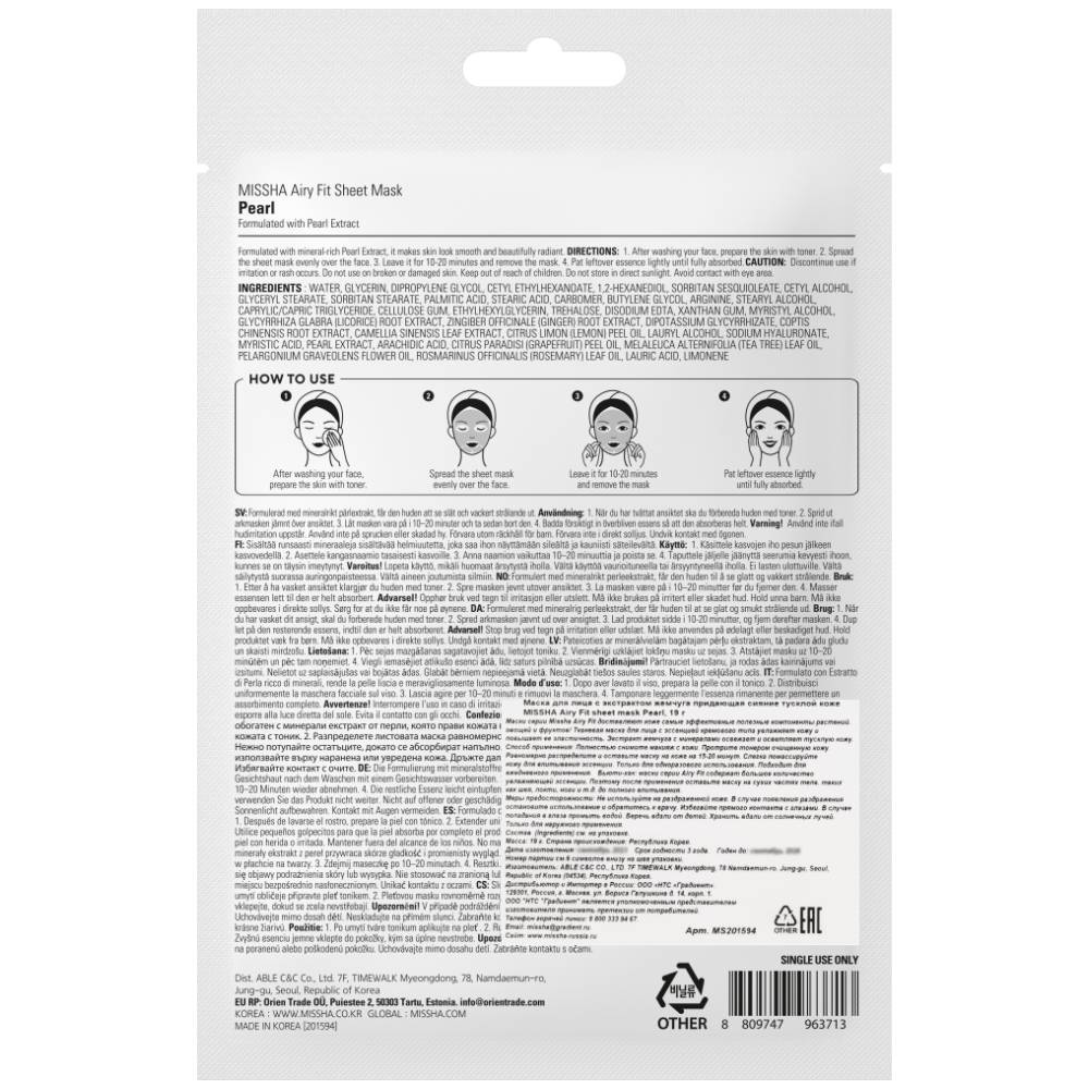 Миша Тканевая маска с экстрактом жемчуга, придающая сияние тусклой коже для лица , 19 г (Missha, Маски) фото 7
