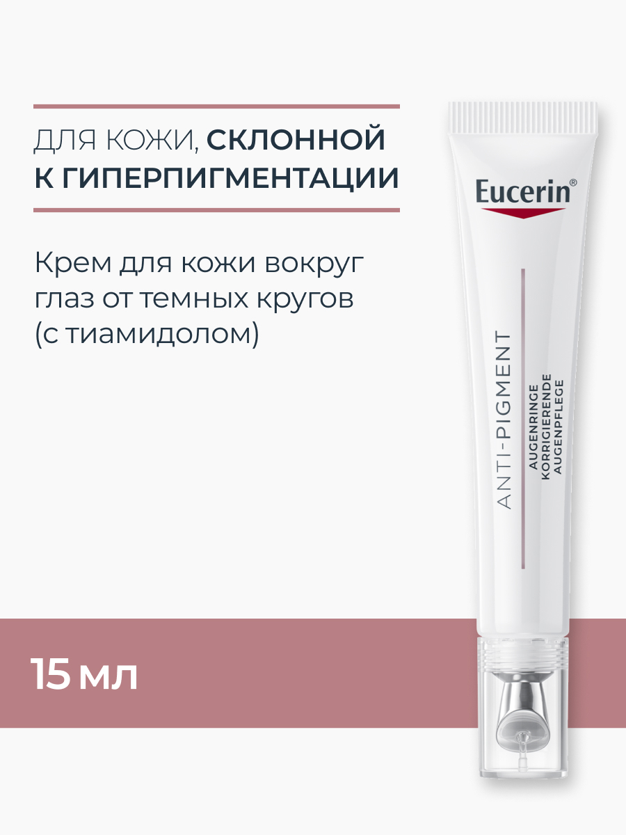 Эуцерин Крем для кожи вокруг глаз от темных кругов, 15 мл (Eucerin, Anti-Pigment) фото 1