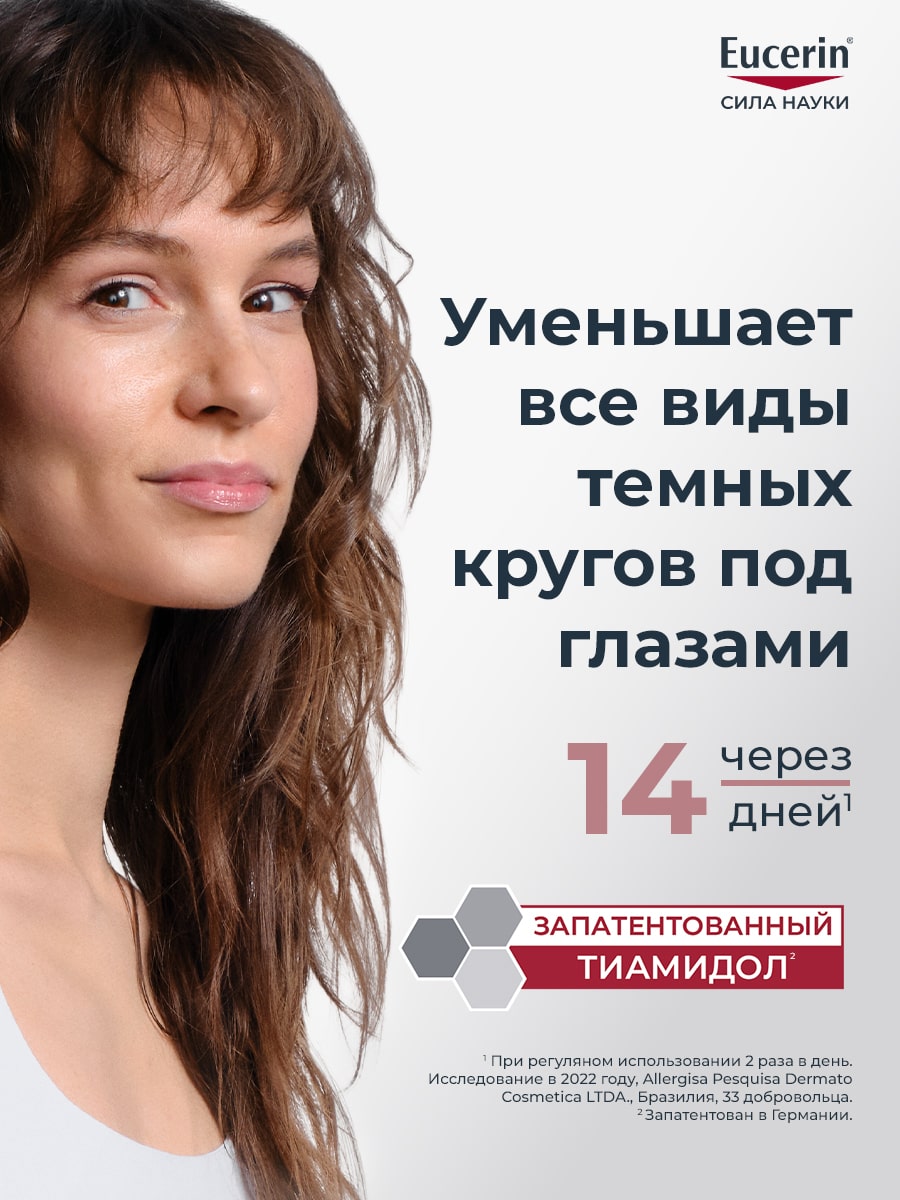 Эуцерин Крем для кожи вокруг глаз от темных кругов, 15 мл (Eucerin, Anti-Pigment) фото 2