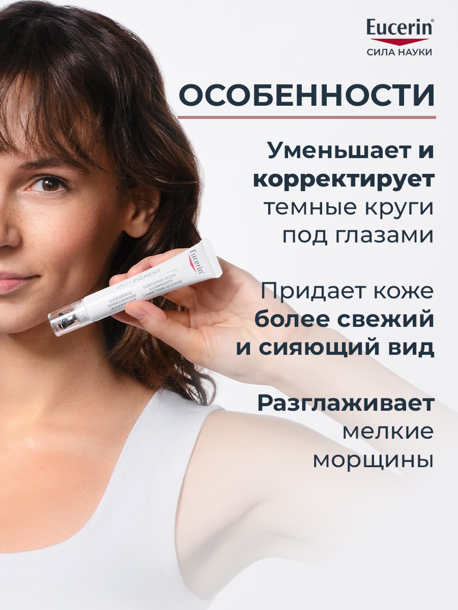 Эуцерин Крем для кожи вокруг глаз от темных кругов, 15 мл (Eucerin, Anti-Pigment) фото 3