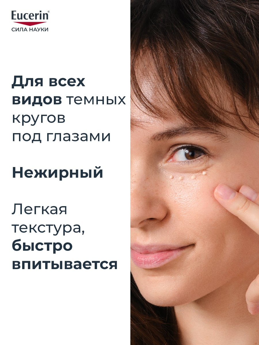Эуцерин Крем для кожи вокруг глаз от темных кругов, 15 мл (Eucerin, Anti-Pigment) фото 4