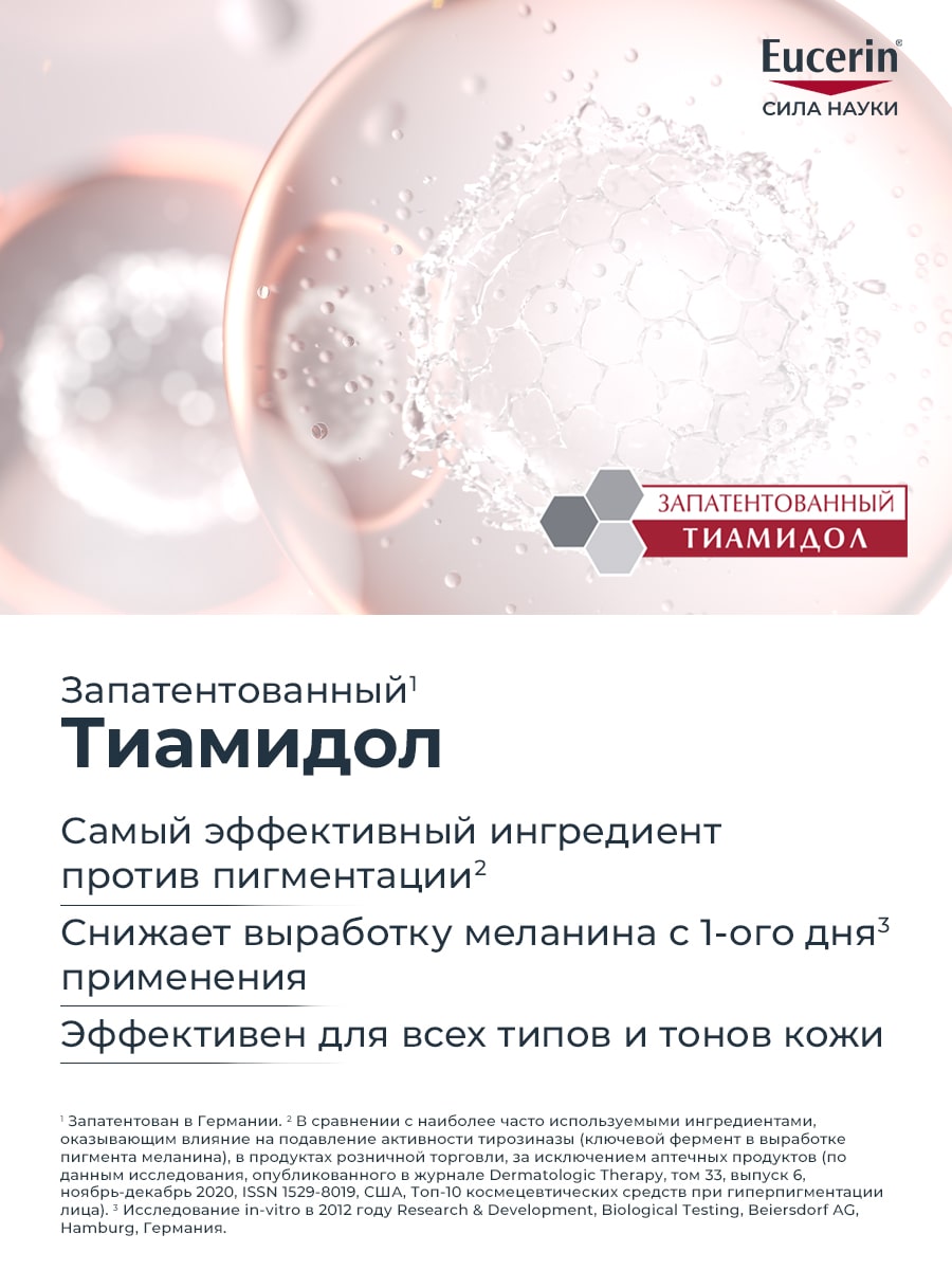 Эуцерин Крем для кожи вокруг глаз от темных кругов, 15 мл (Eucerin, Anti-Pigment) фото 5