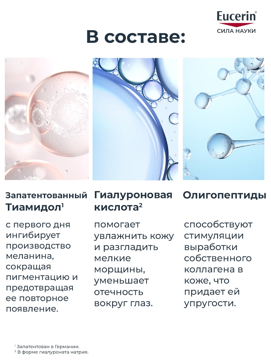 Эуцерин Крем для кожи вокруг глаз от темных кругов, 15 мл (Eucerin, Anti-Pigment) фото 6