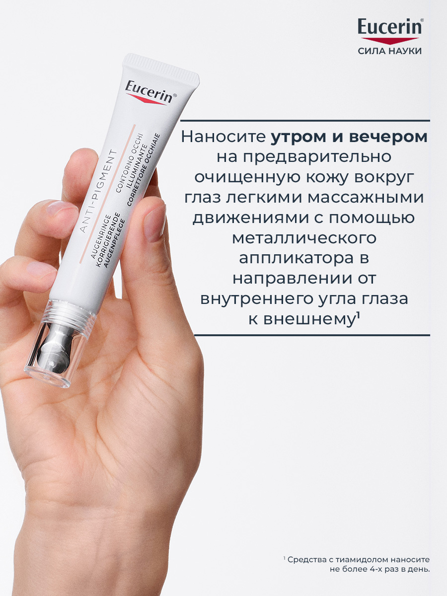 Эуцерин Крем для кожи вокруг глаз от темных кругов, 15 мл (Eucerin, Anti-Pigment) фото 8
