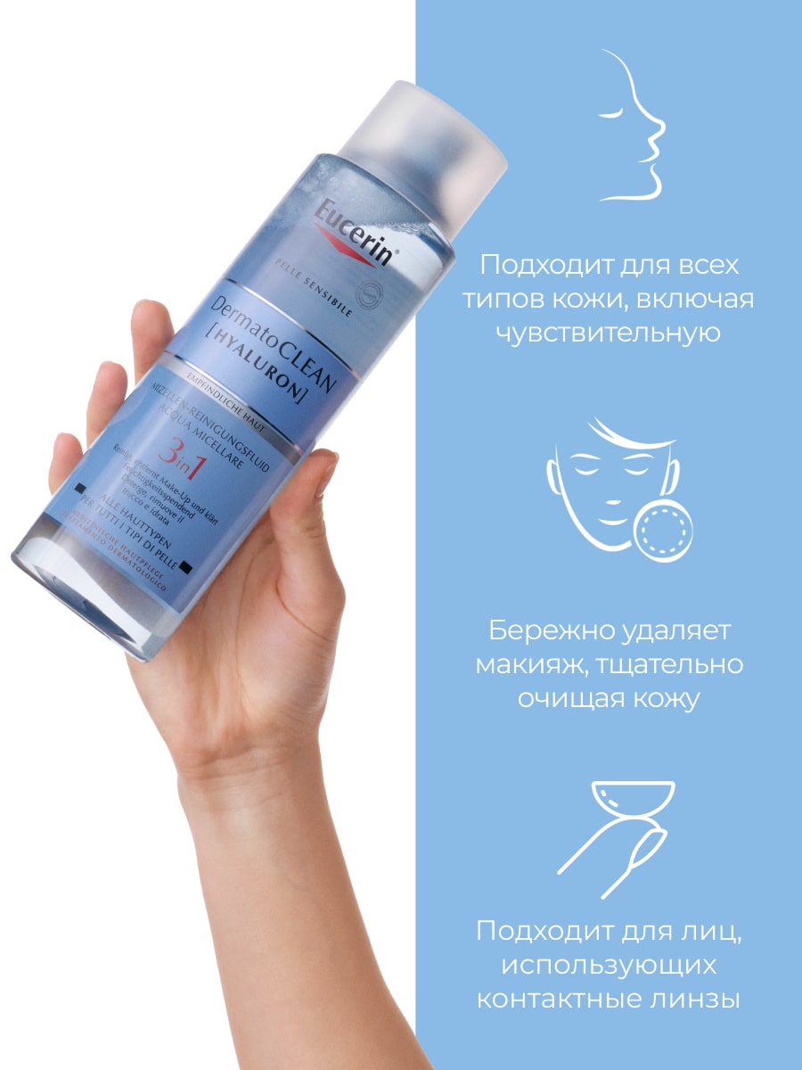 Эуцерин Освежающий и очищающий мицеллярный лосьон 3в1, 400 мл (Eucerin, DermatoClean) фото 3