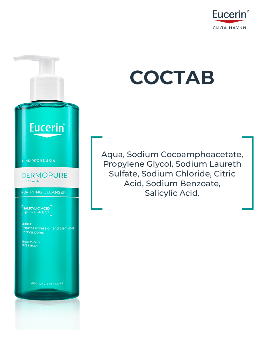 Эуцерин Очищающий гель для лица и тела, 200 мл (Eucerin, DermoPure) фото 9
