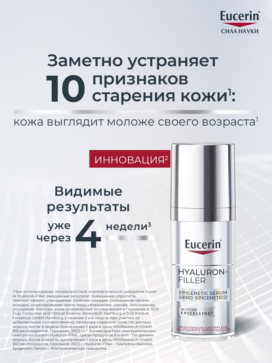 Эуцерин Антивозрастная эпигенетическая сыворотка, 30 мл (Eucerin, Hyaluron-Filler) фото 4
