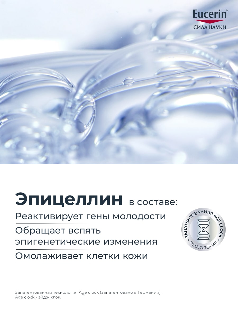 Эуцерин Антивозрастная эпигенетическая сыворотка, 30 мл (Eucerin, Hyaluron-Filler) фото 7