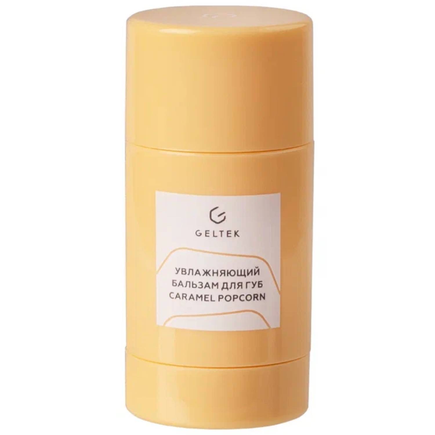  Увлажняющий бальзам для губ Caramel Popcorn, 7 г (Гельтек, Hydration & Nutrition) фото 0