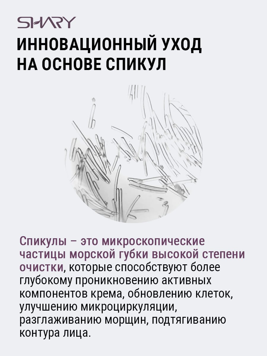 Шери Антивозрастная программа обновления кожи лица со спикулами, 3 крема х 15 мл (Shary, ) фото 2