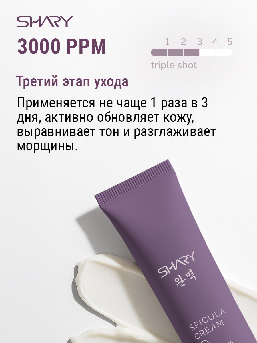 Шери Антивозрастная программа обновления кожи лица со спикулами, 3 крема х 15 мл (Shary, ) фото 5