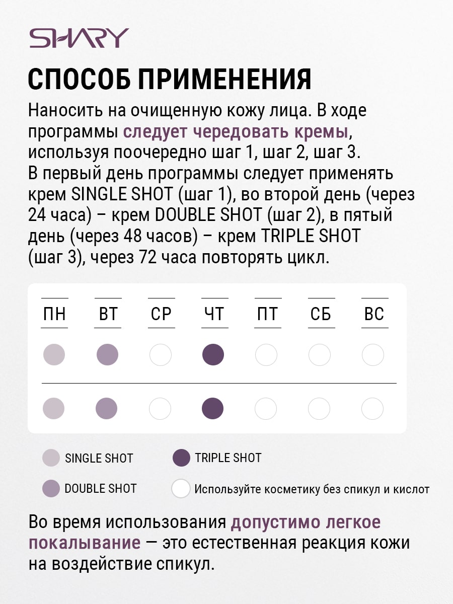Шери Антивозрастная программа обновления кожи лица со спикулами, 3 крема х 15 мл (Shary, ) фото 7