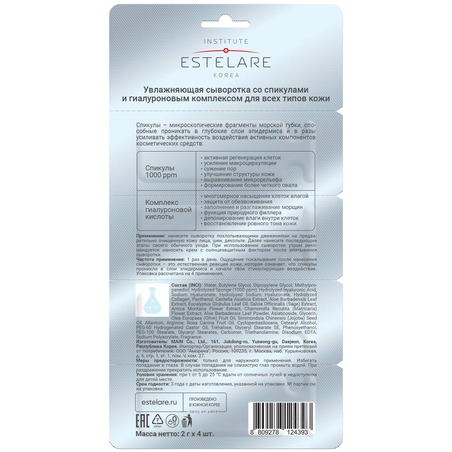 Институт Эстеларе Набор сывороток 