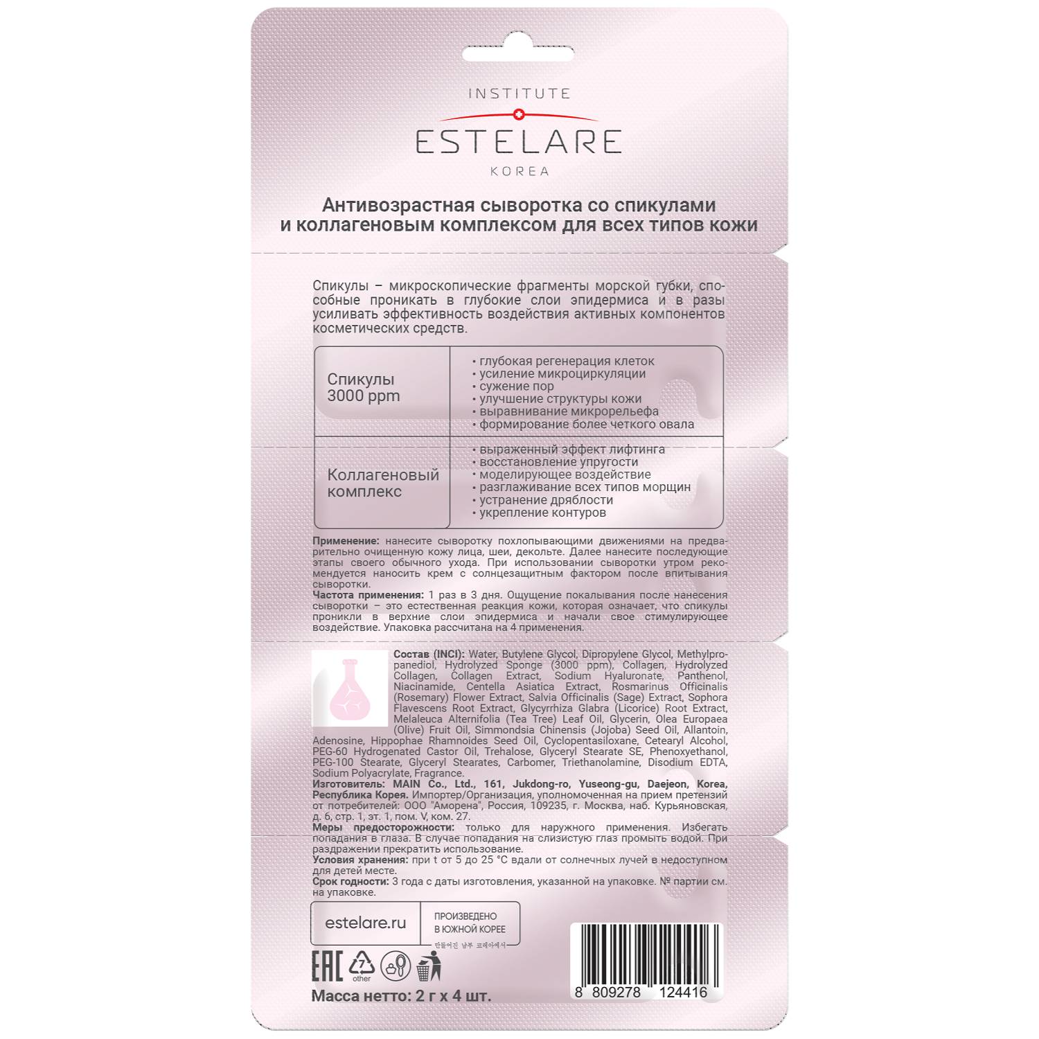 Институт Эстеларе Набор сывороток 